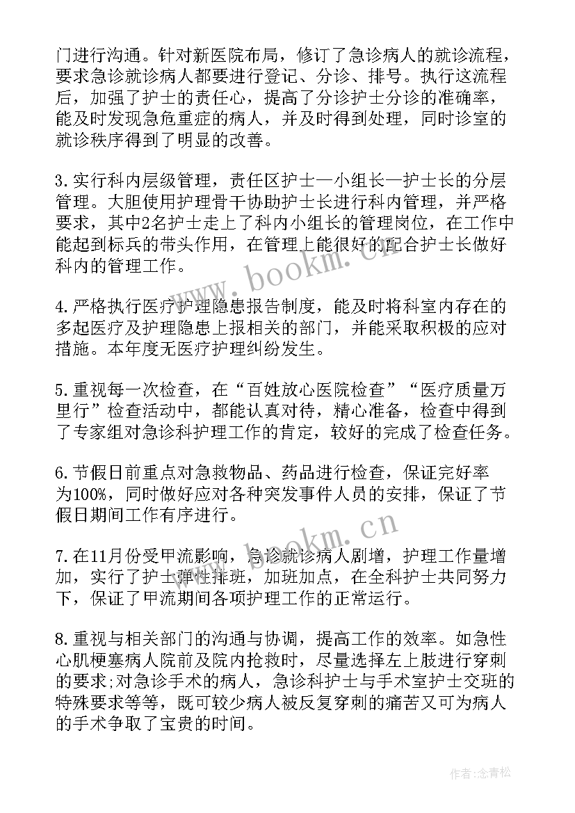 最新急诊科护士护理个人年度总结报告(优秀8篇)