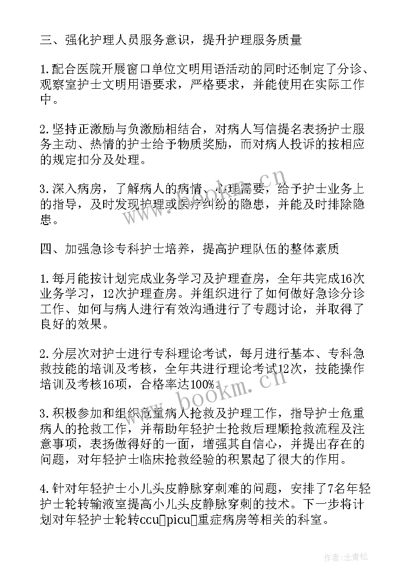 最新急诊科护士护理个人年度总结报告(优秀8篇)