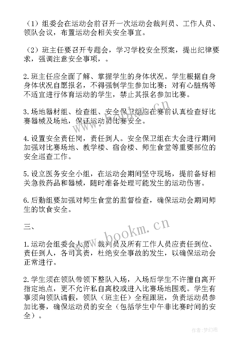 最新运动会安全应急预案幼儿园(优秀8篇)