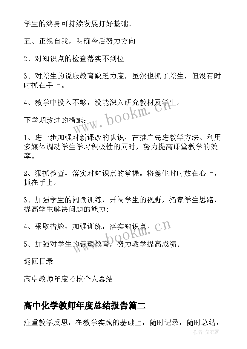 2023年高中化学教师年度总结报告(实用8篇)