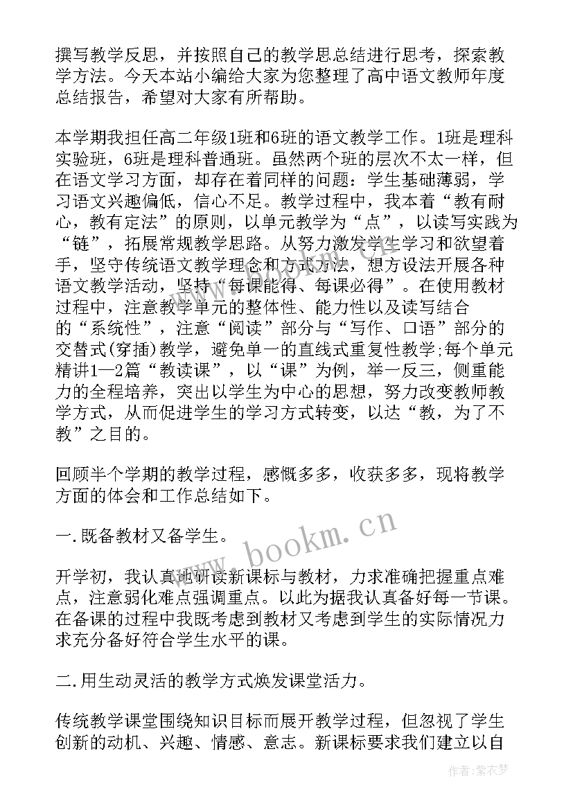 2023年高中化学教师年度总结报告(实用8篇)