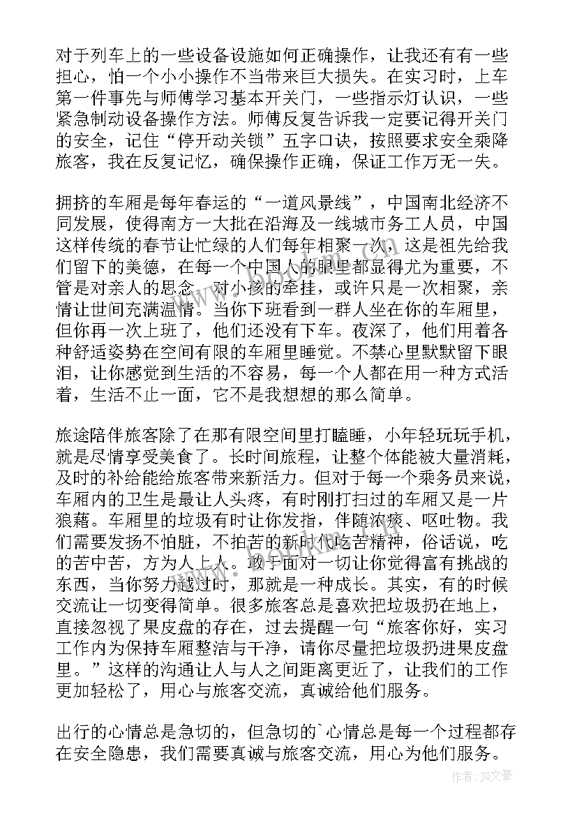 2023年实习内容总结及体会(实用8篇)