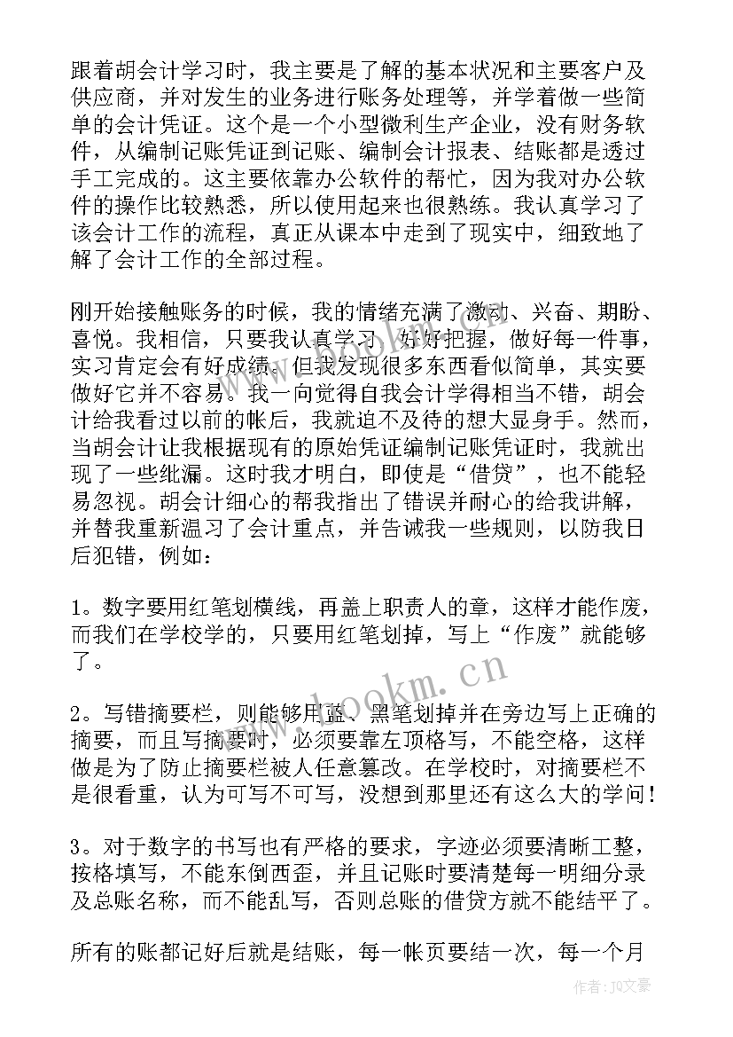 2023年实习内容总结及体会(实用8篇)