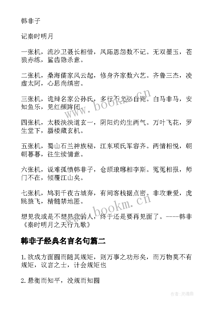 2023年韩非子经典名言名句(优质8篇)