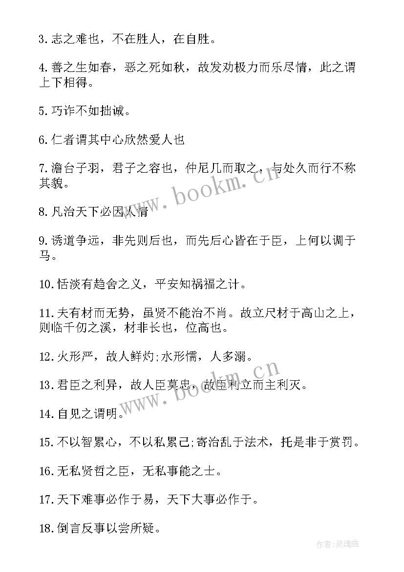 2023年韩非子经典名言名句(优质8篇)