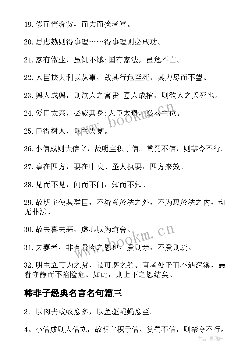 2023年韩非子经典名言名句(优质8篇)