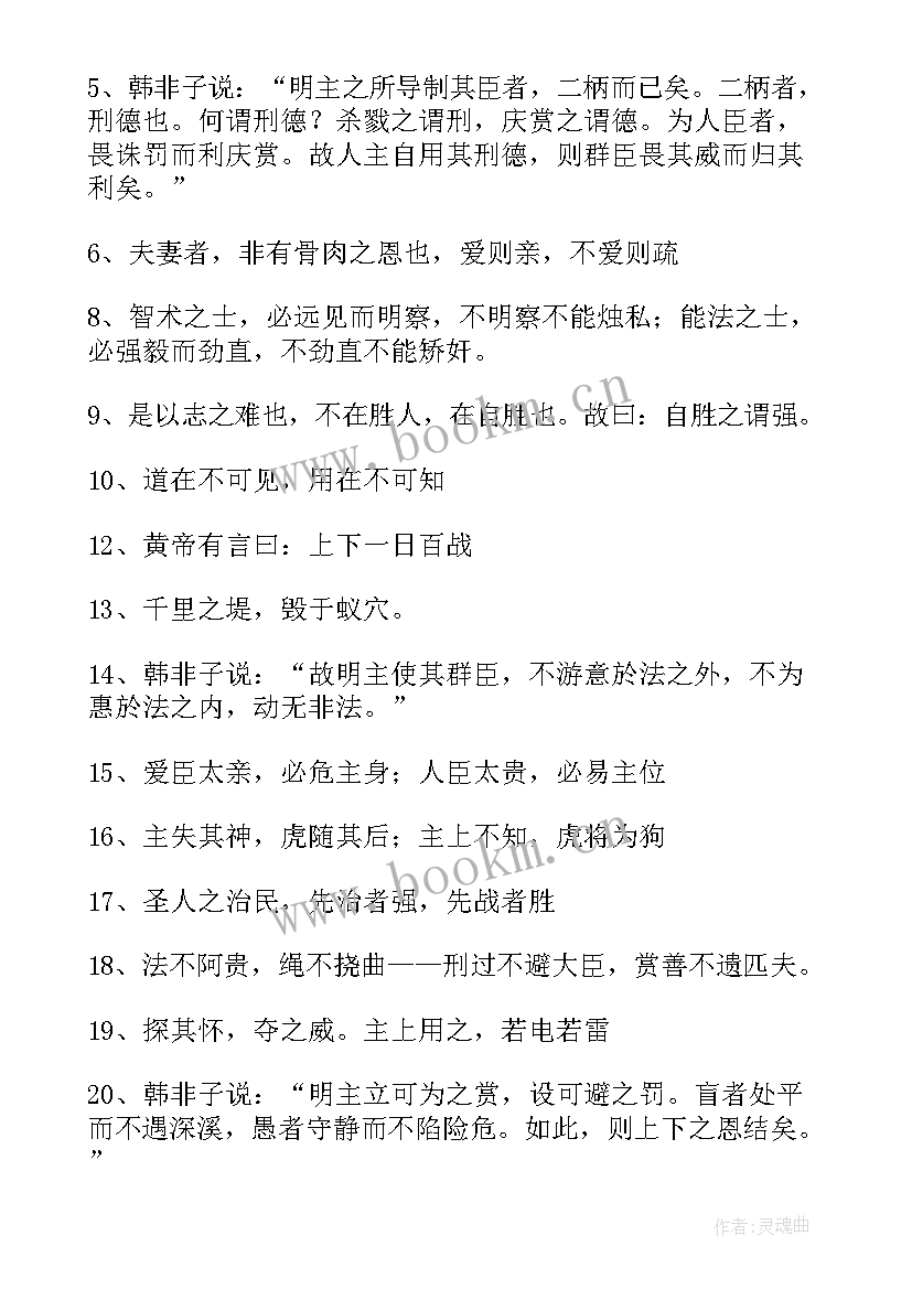 2023年韩非子经典名言名句(优质8篇)