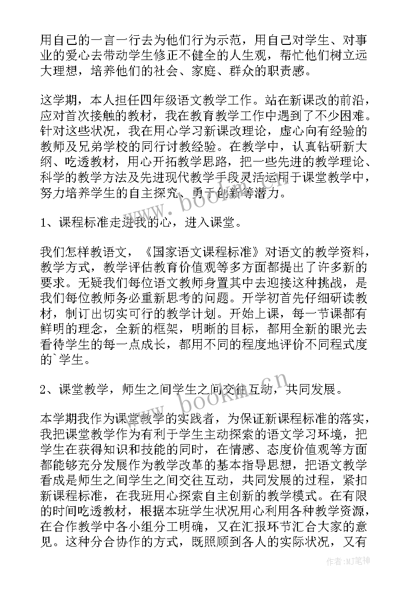 冀教版四年级语文教案(优秀12篇)