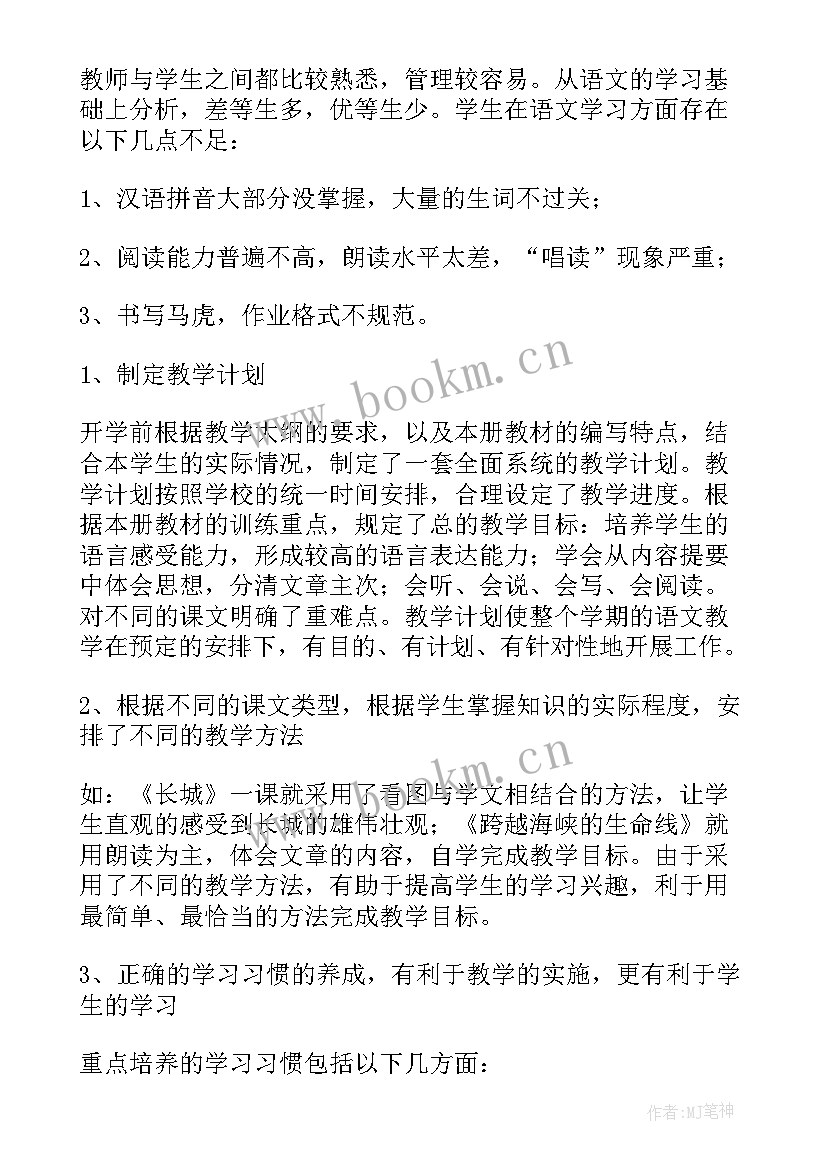 冀教版四年级语文教案(优秀12篇)