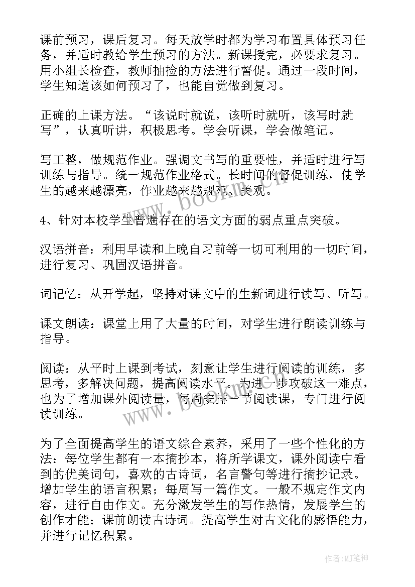 冀教版四年级语文教案(优秀12篇)