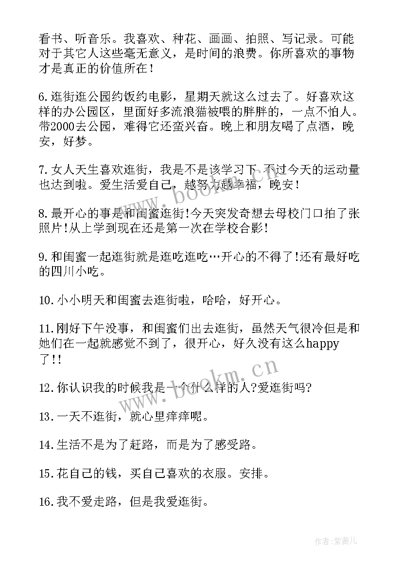 出去旅游的心情句子经典(模板7篇)