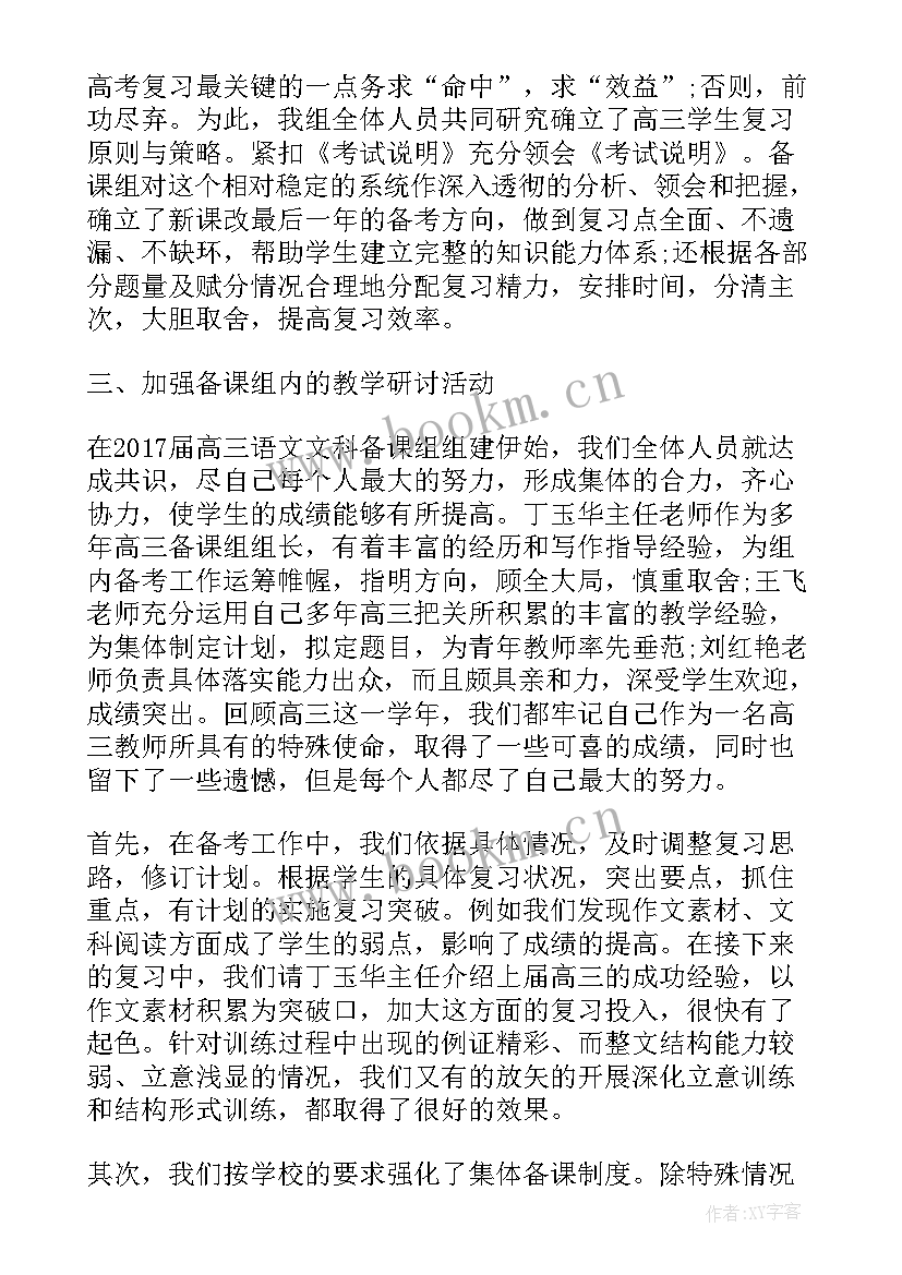 2023年高三语文备课工作总结报告 高三语文备课组工作总结(汇总8篇)