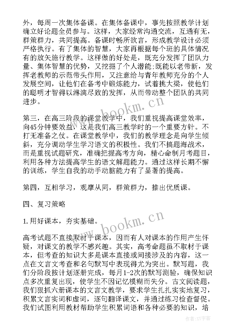 2023年高三语文备课工作总结报告 高三语文备课组工作总结(汇总8篇)