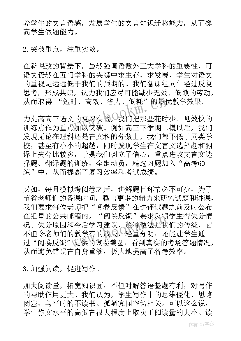 2023年高三语文备课工作总结报告 高三语文备课组工作总结(汇总8篇)