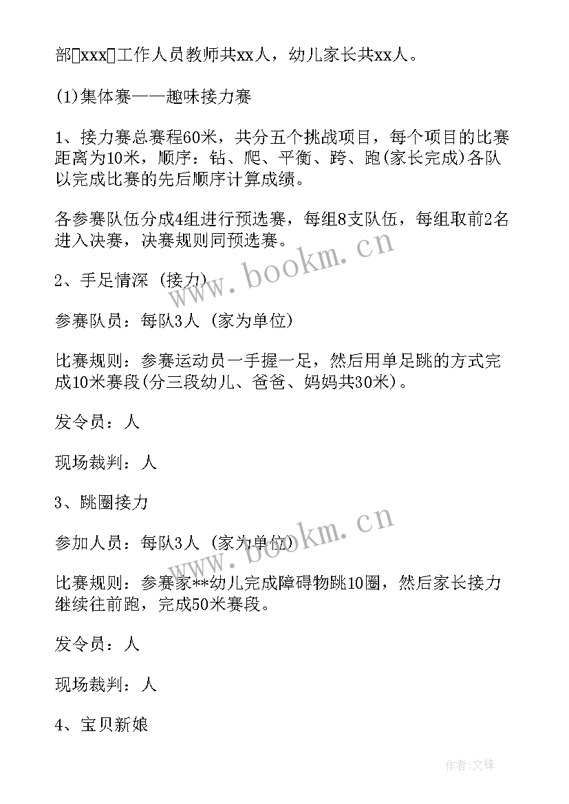 2023年小学生趣味运动会活动方案策划 趣味运动会活动策划方案(优质14篇)