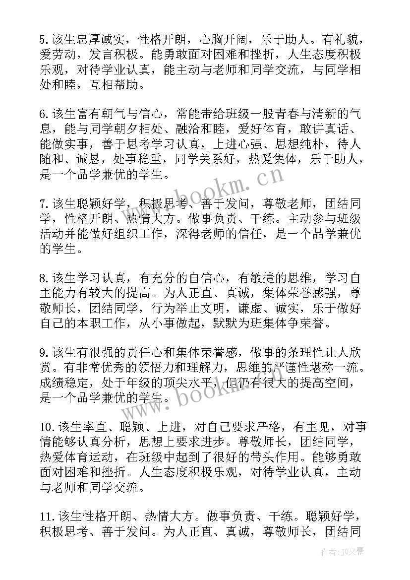 2023年初中英语评语教师评语(通用15篇)