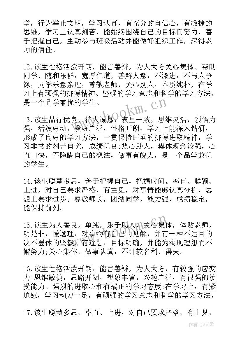 2023年初中英语评语教师评语(通用15篇)