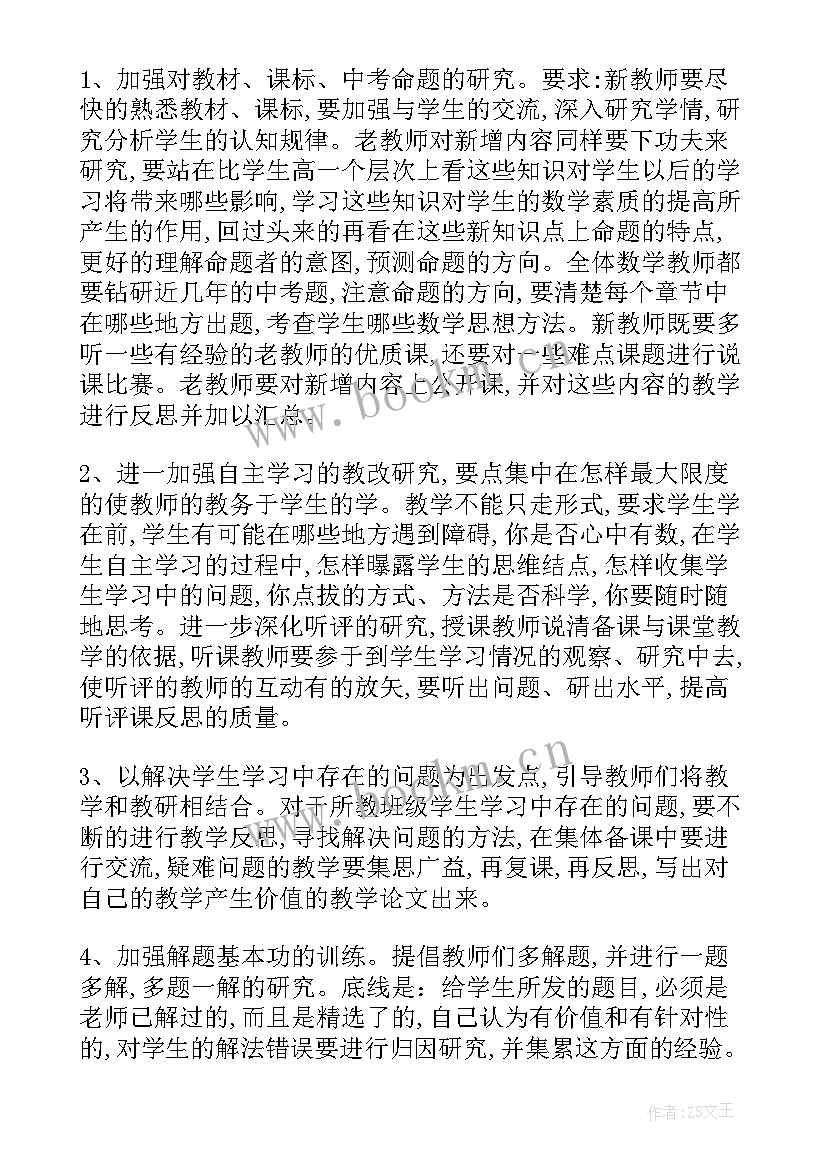 初中数学教研组教研工作计划 初中数学教研组复习计划(精选8篇)