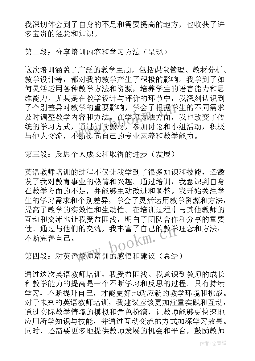 最新教师的培训心得体会 教师学习培训心得(优秀20篇)