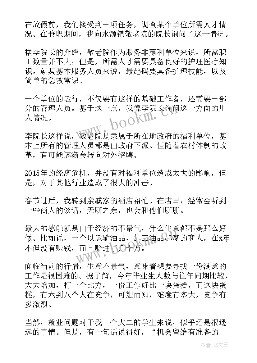 敬老院实践心得 大学生敬老院社会实践报告心得体会(精选8篇)