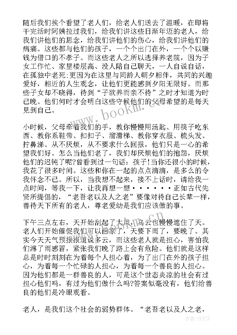 敬老院实践心得 大学生敬老院社会实践报告心得体会(精选8篇)