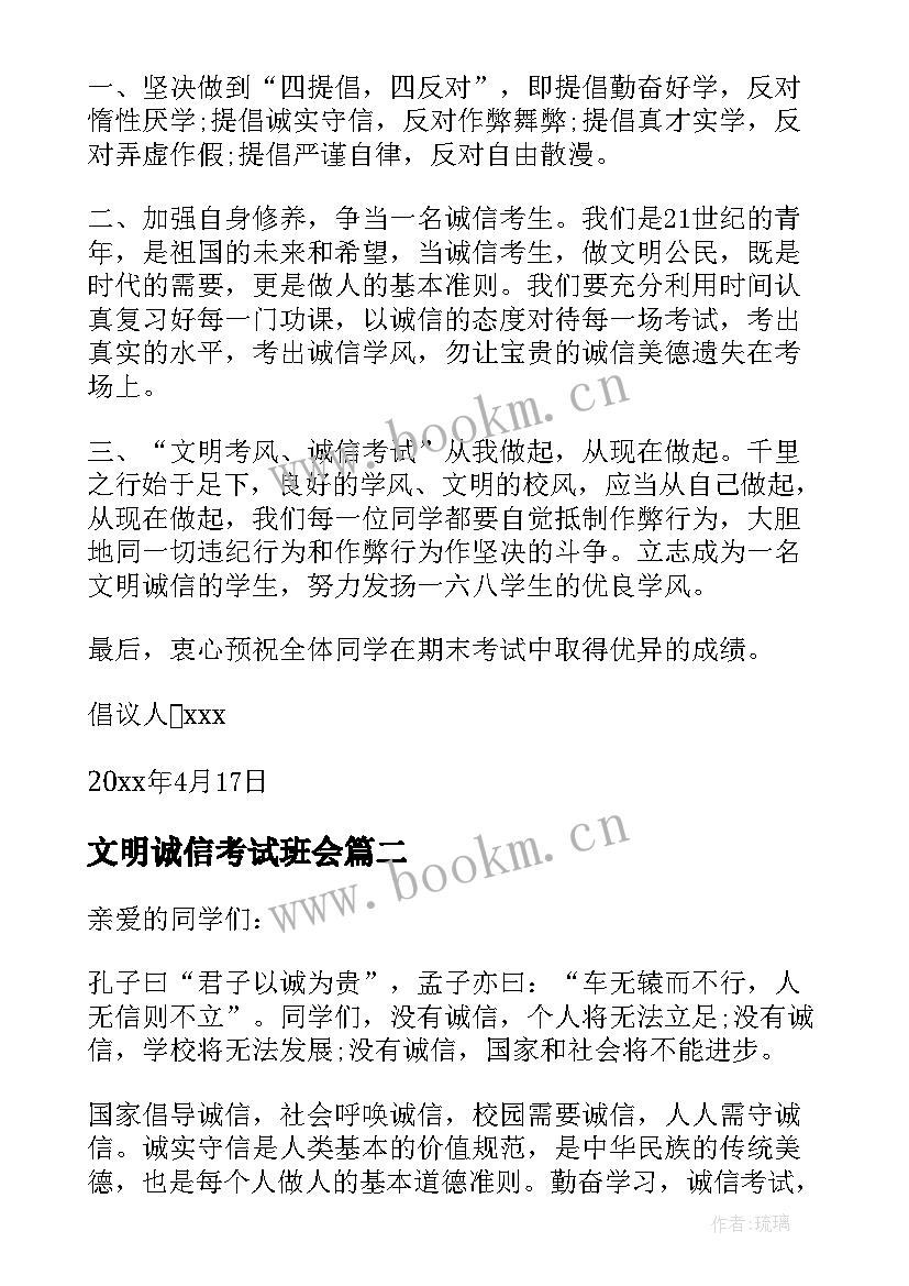 2023年文明诚信考试班会 文明考风诚信考试倡议书(优质12篇)