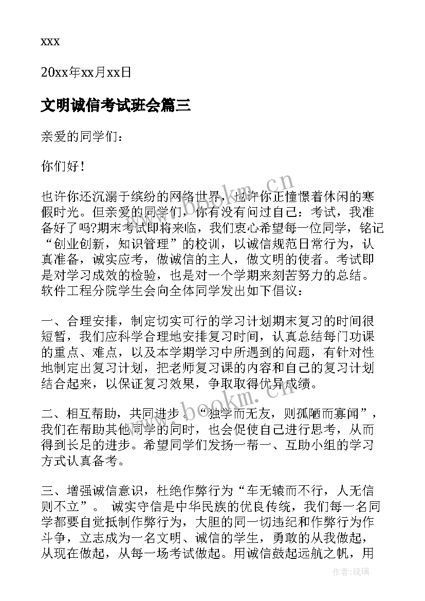 2023年文明诚信考试班会 文明考风诚信考试倡议书(优质12篇)