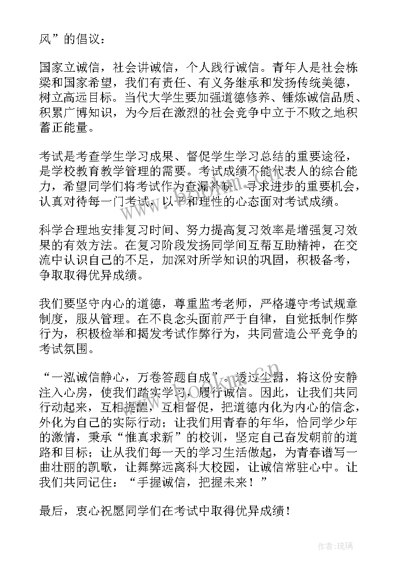 2023年文明诚信考试班会 文明考风诚信考试倡议书(优质12篇)