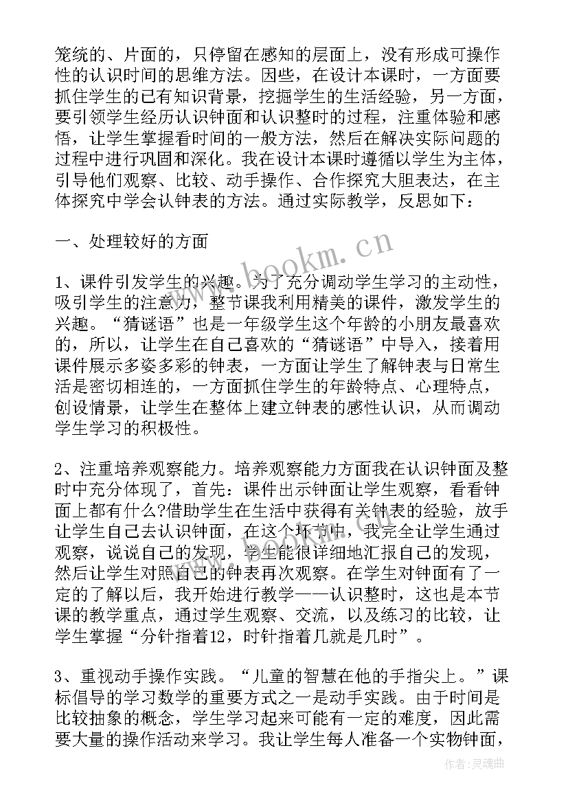 幼儿园认识钟表的教学反思(通用14篇)