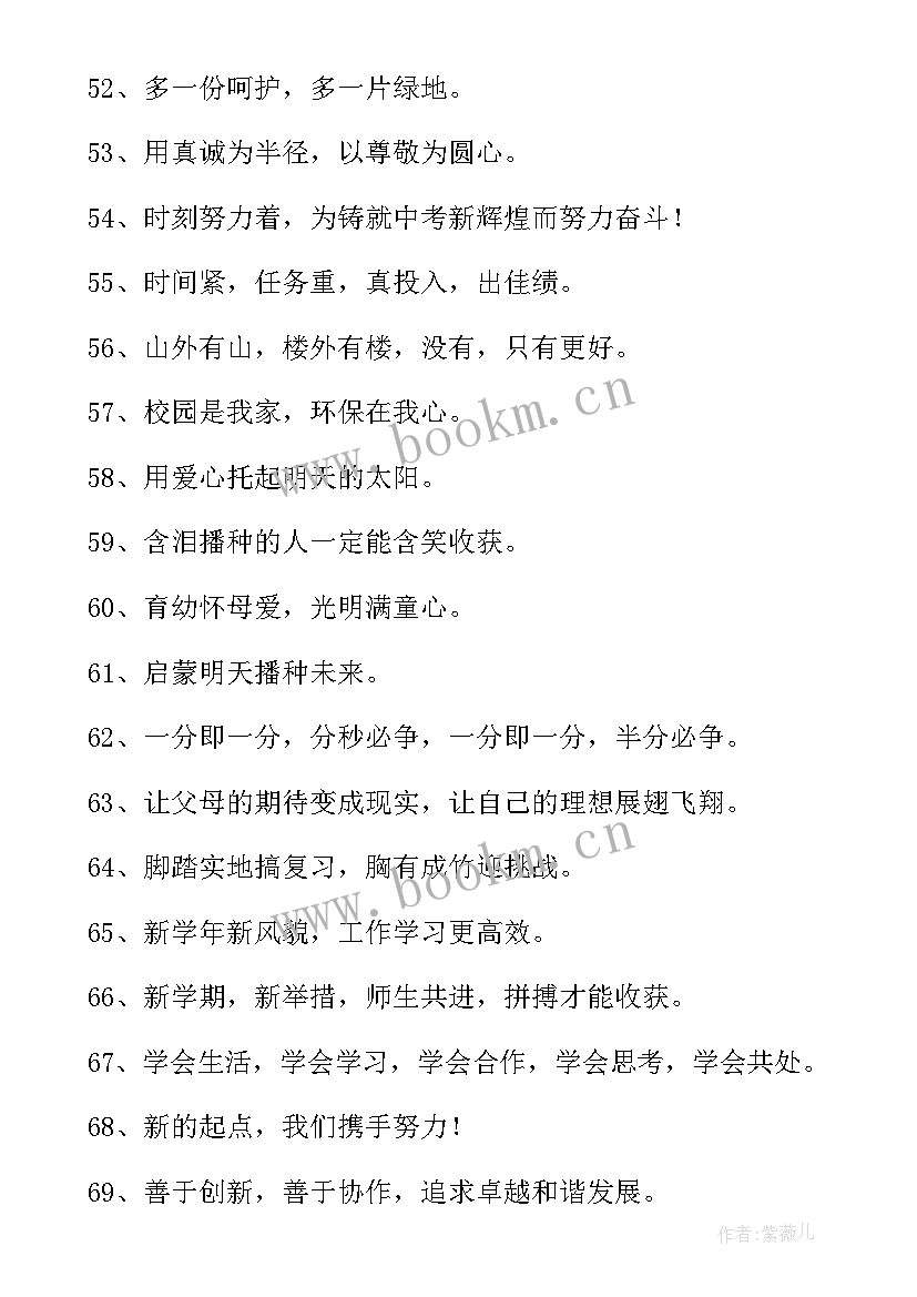 幼儿园开学横幅欢迎标语(实用8篇)