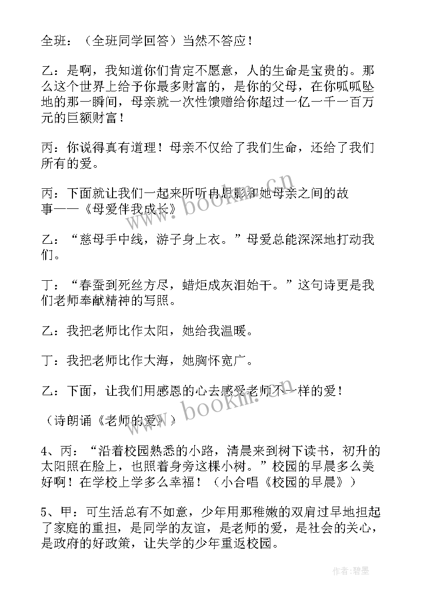 感恩伴我成长班会教案设计 爱伴我成长班会课教案(汇总8篇)