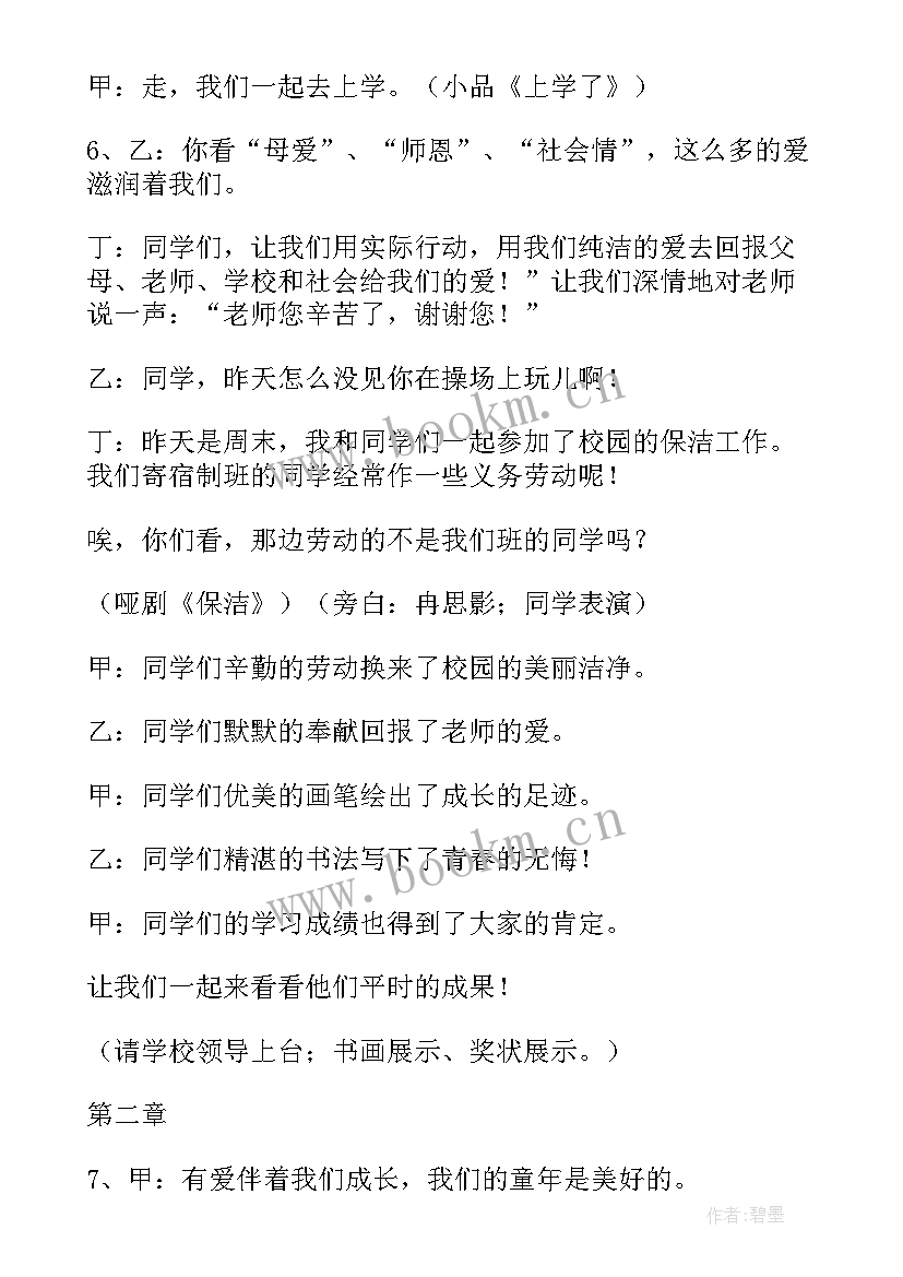 感恩伴我成长班会教案设计 爱伴我成长班会课教案(汇总8篇)