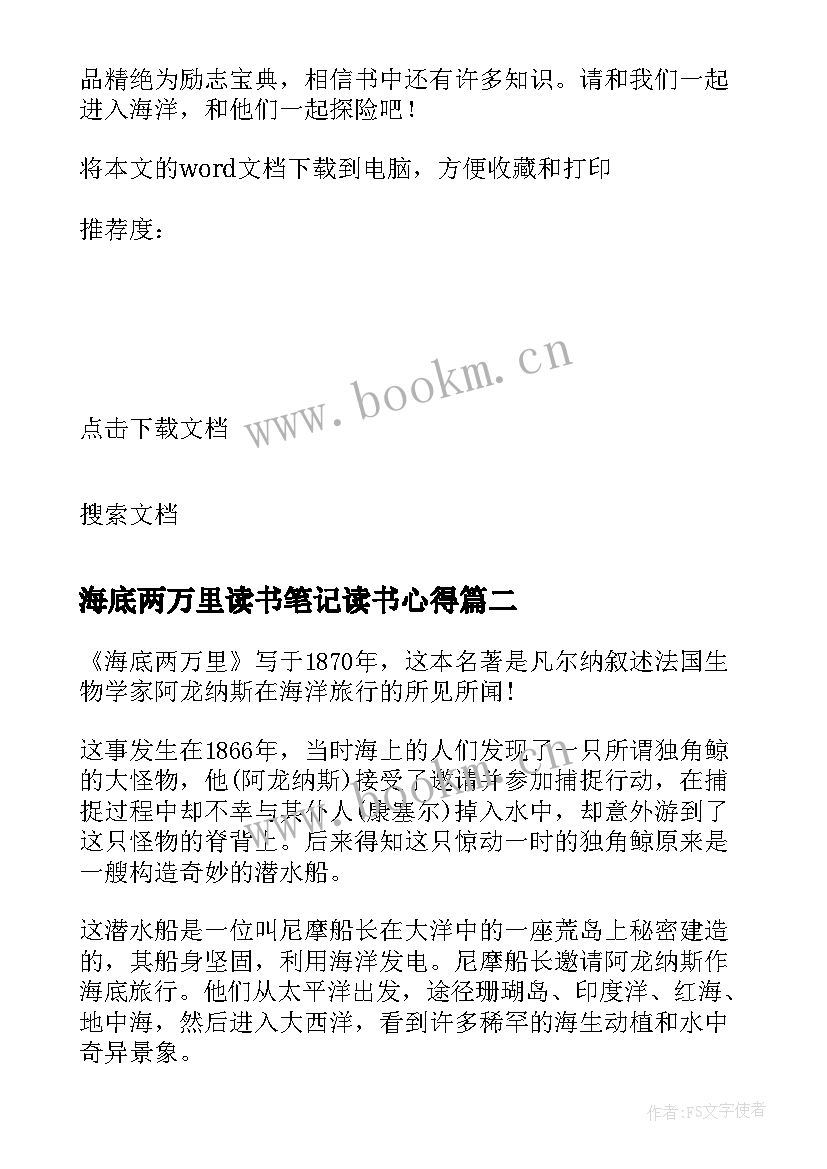 最新海底两万里读书笔记读书心得 海底两万里读书笔记心得感悟(通用19篇)