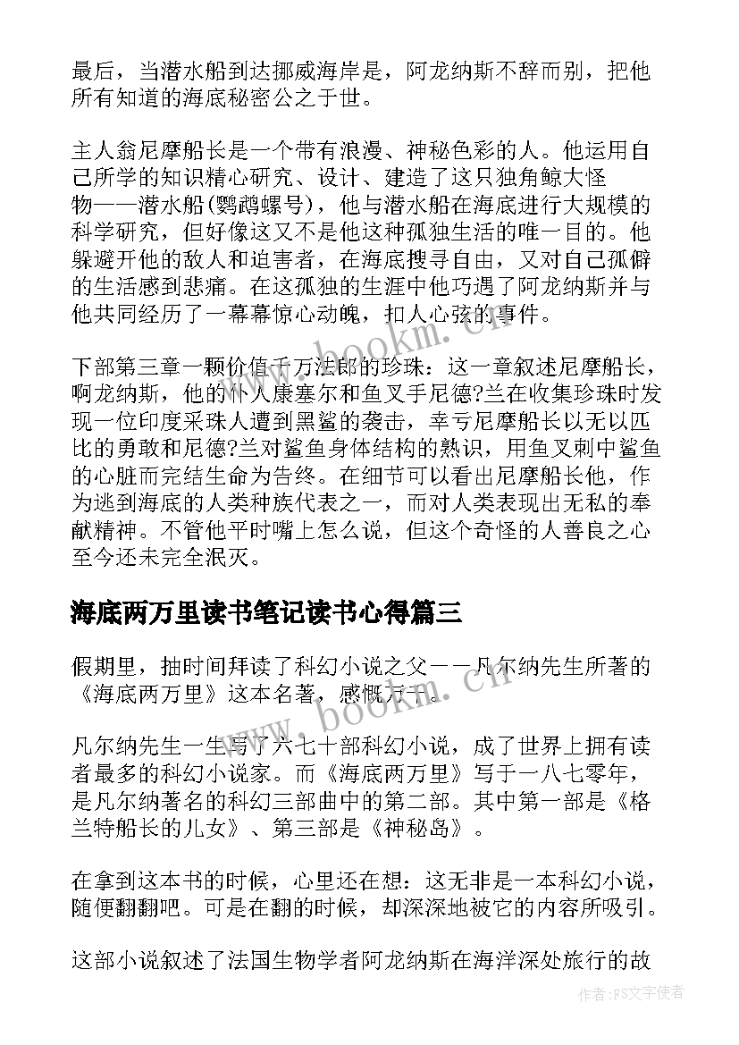 最新海底两万里读书笔记读书心得 海底两万里读书笔记心得感悟(通用19篇)