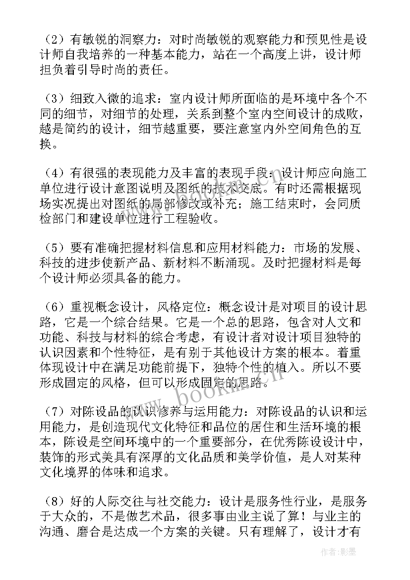 室内设计报告书 室内设计实习报告(汇总18篇)