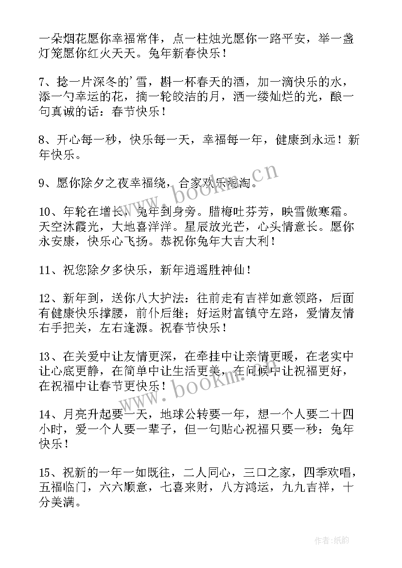 最新拜年的祝福短信 兔年拜年短信经典祝福语(优秀8篇)