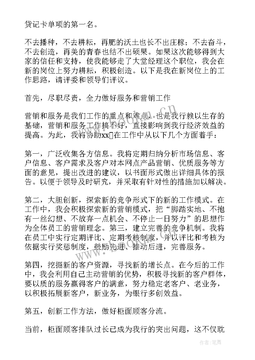 银行网点负责人副职的面试问题 银行网点负责人竞聘演讲稿(精选8篇)