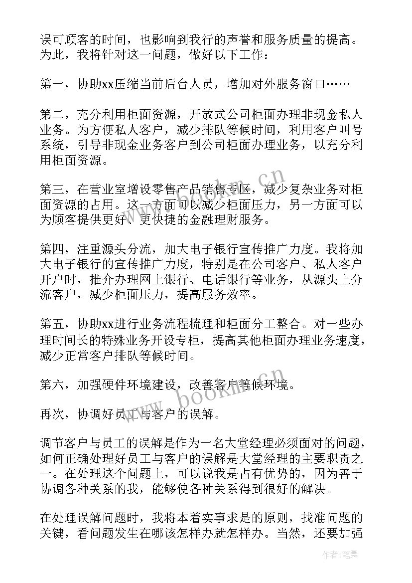 银行网点负责人副职的面试问题 银行网点负责人竞聘演讲稿(精选8篇)