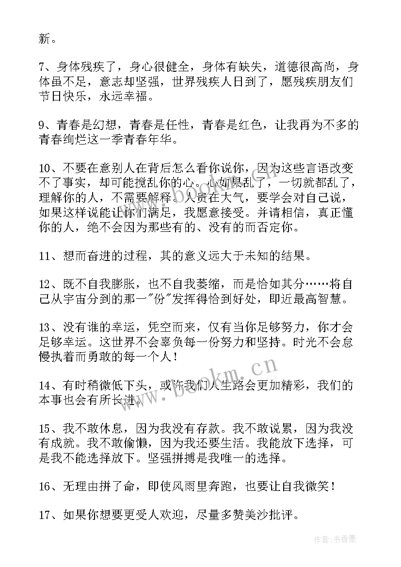 励志名言摘抄(模板19篇)