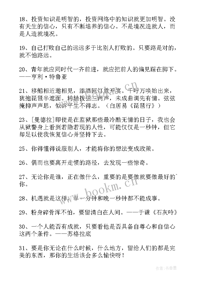 励志名言摘抄(模板19篇)