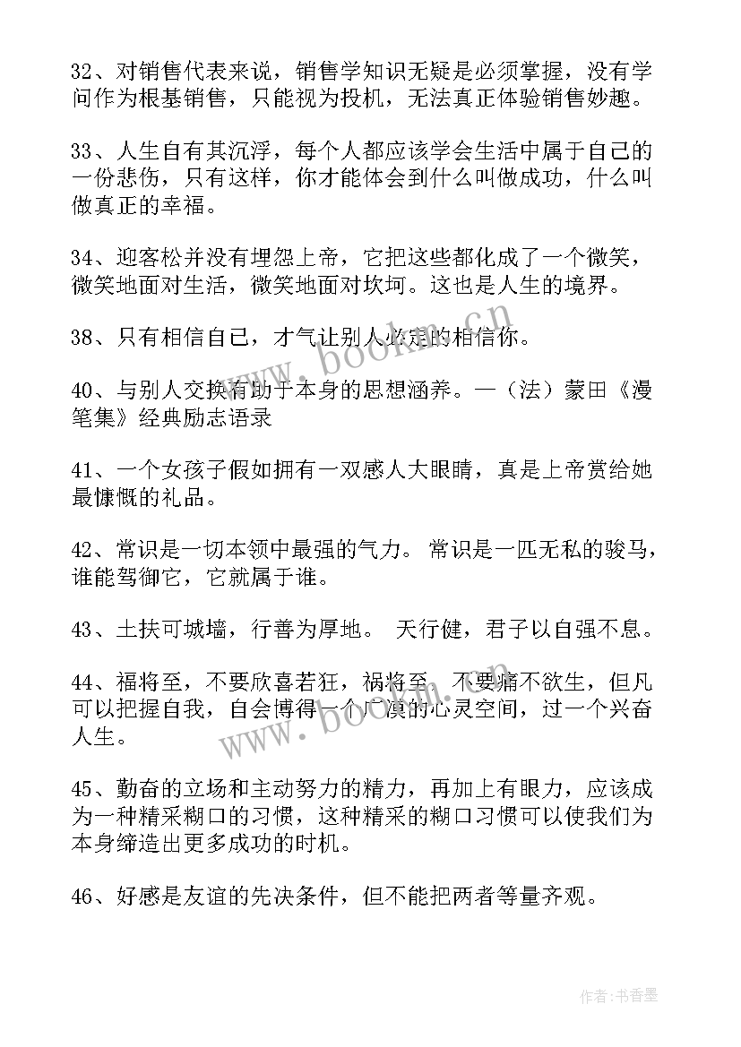 励志名言摘抄(模板19篇)