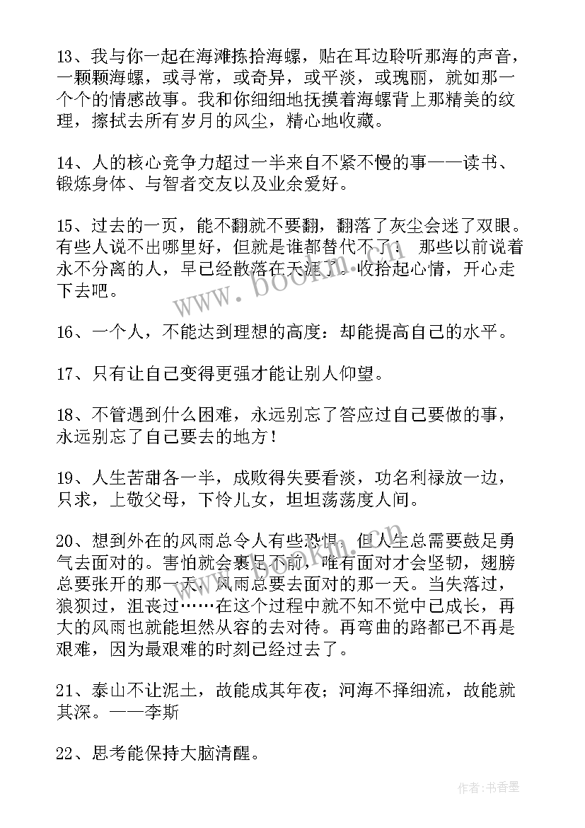 励志名言摘抄(模板19篇)