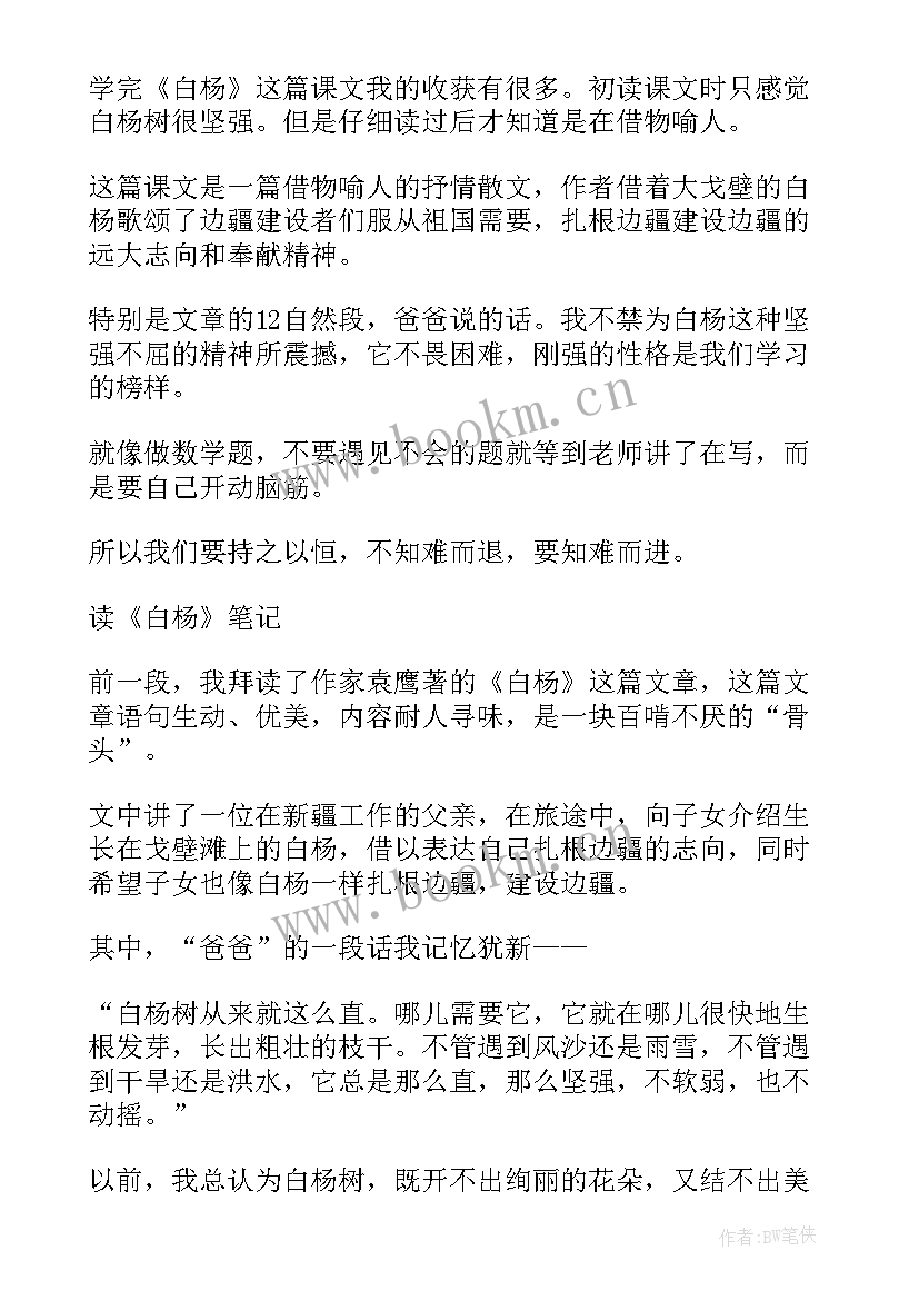 五年级语文课堂笔记(优秀10篇)