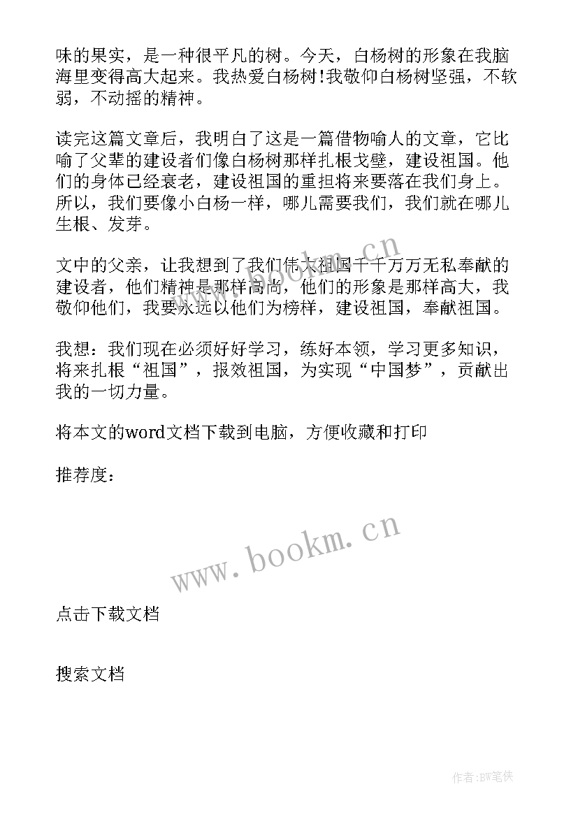 五年级语文课堂笔记(优秀10篇)