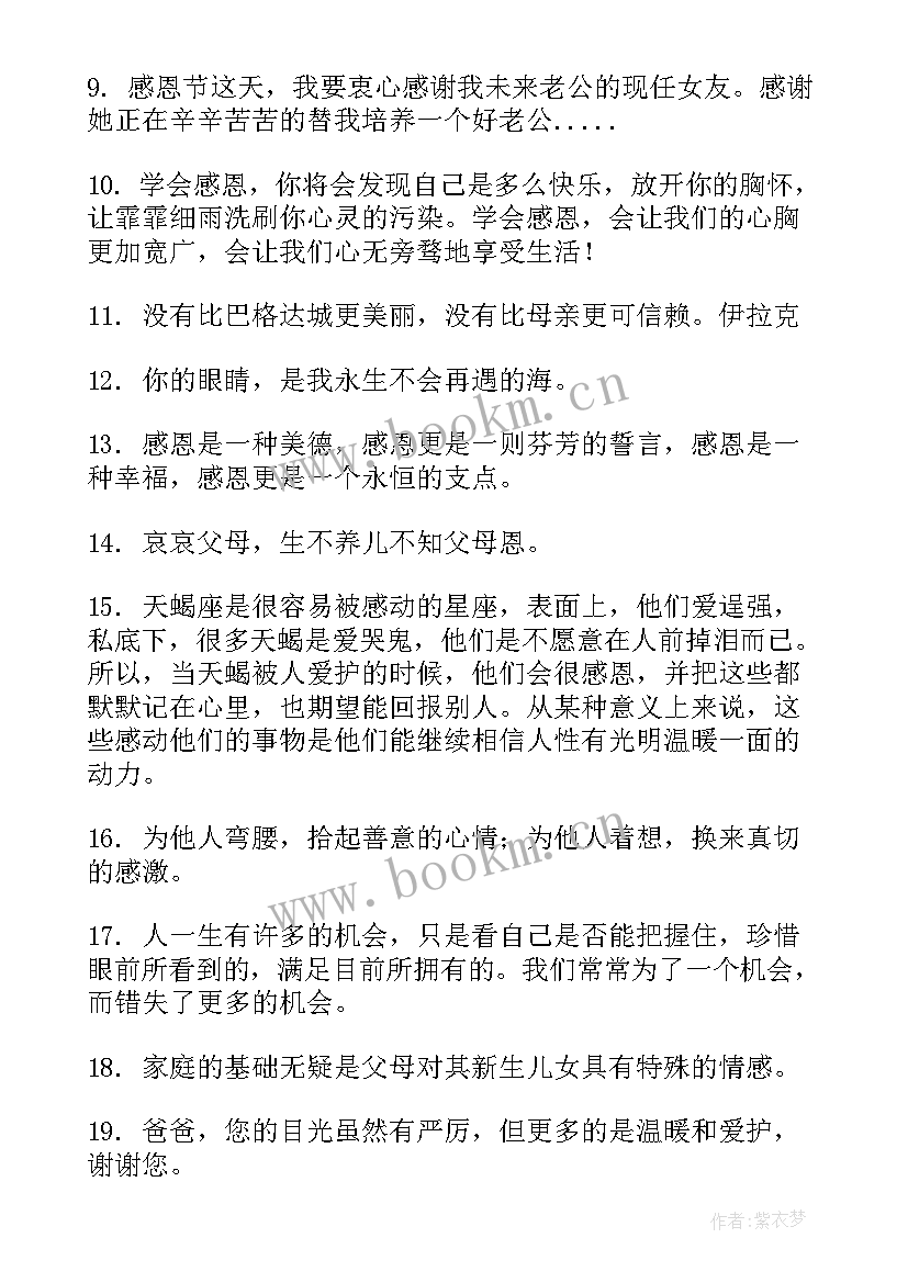 感恩生活的好段 感恩生活的好句子句(精选8篇)