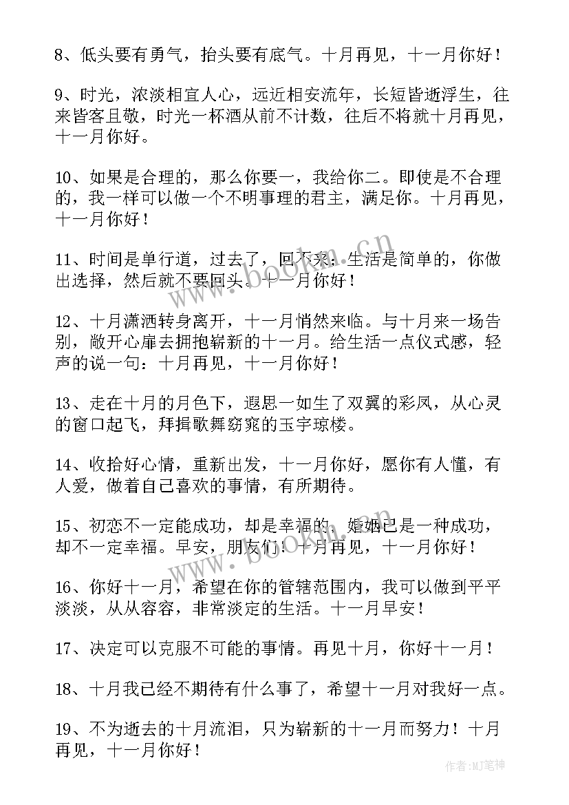 最新抖音你好下半年文案经典(模板8篇)