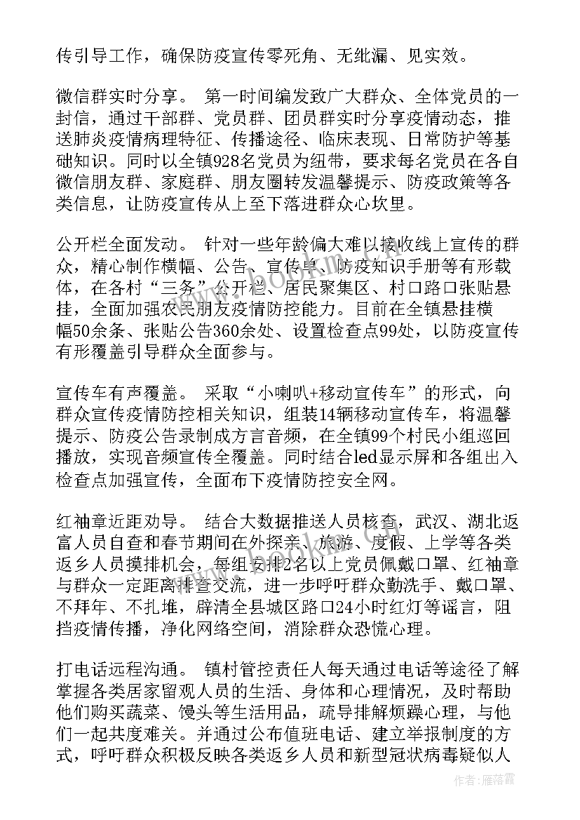 疫情防控宣传简报信息 疫情防控宣传的简报(精选12篇)