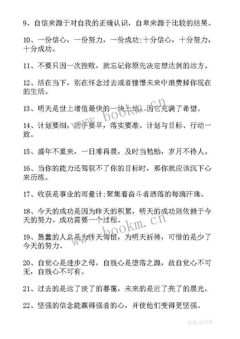 最新激励中学生励志名言警句(精选8篇)