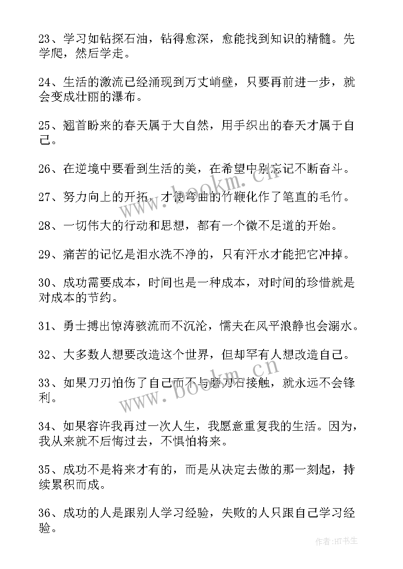 最新激励中学生励志名言警句(精选8篇)