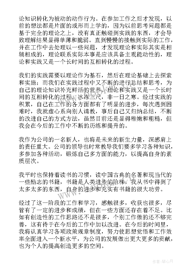 最新一线员工个人年终总结 员工个人年度工作总结(实用9篇)